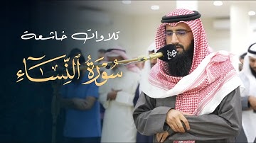 فجرية هادئة تلاوة خاشعة لخواتيم من سورة النساء بصوت الشيخ حمزة معاذ | 7-8-1446 هـ