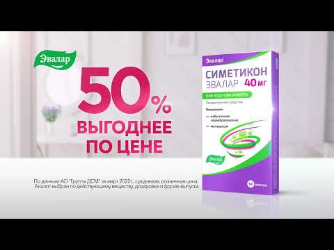 Симетикон Эвалар