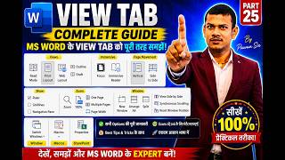 MS Word View Tab Masterclass 🔥 | आसान हिंदी में पूरा सीखें | By Pawan Sir #MS#ViewTab#MSWordTutorial
