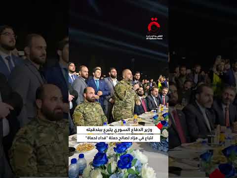 وزير الدفاع السوري يتبرع ببندقيته لتباع في مزاد لصالح حملة فداء لحماة