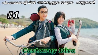 Castaway Diva💜 Part 1 Kdrama Malayalam Explanation @Malludramalover100