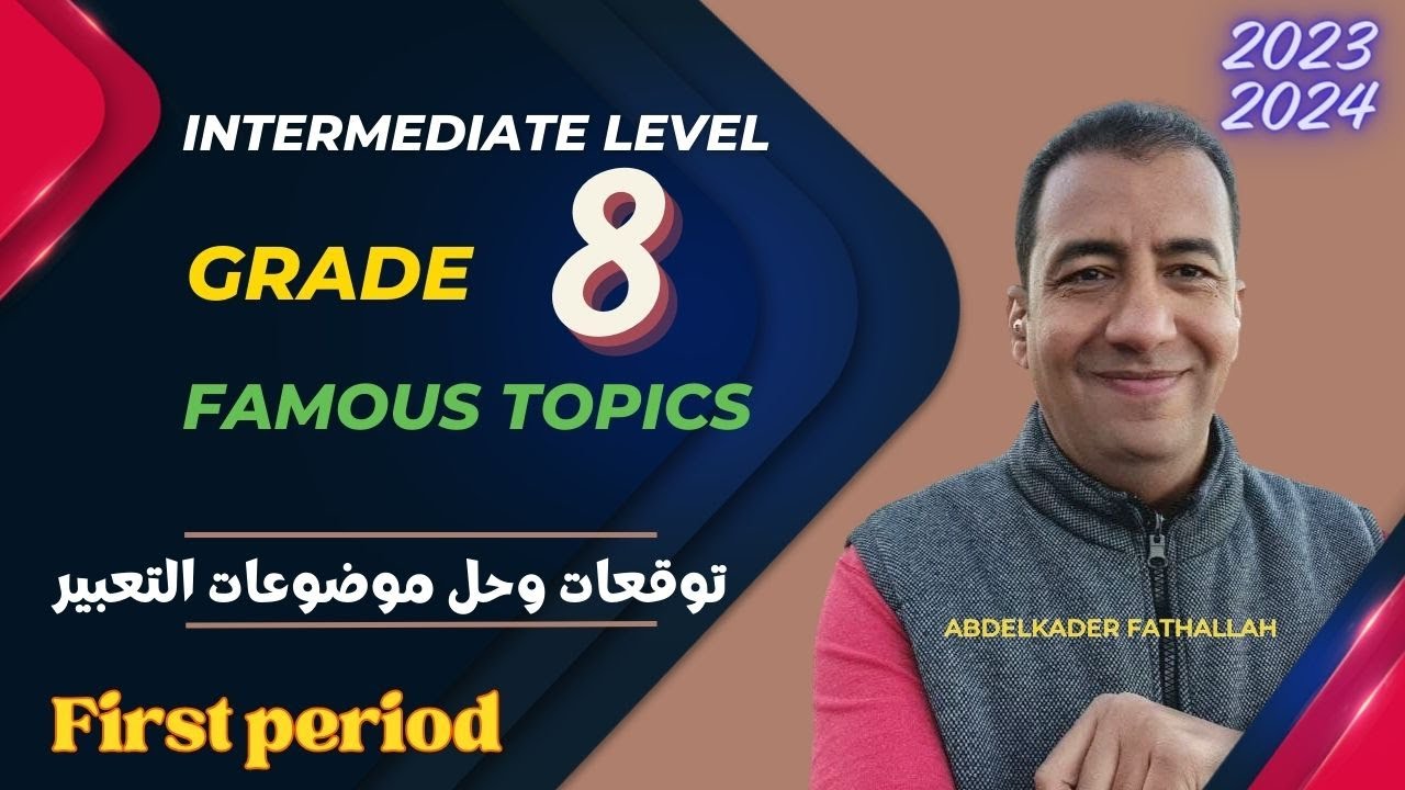الصف الثامن/ موضوعات التعبير المتوقعة/شرح أهم موضوع/ The Conclusion/ First Period