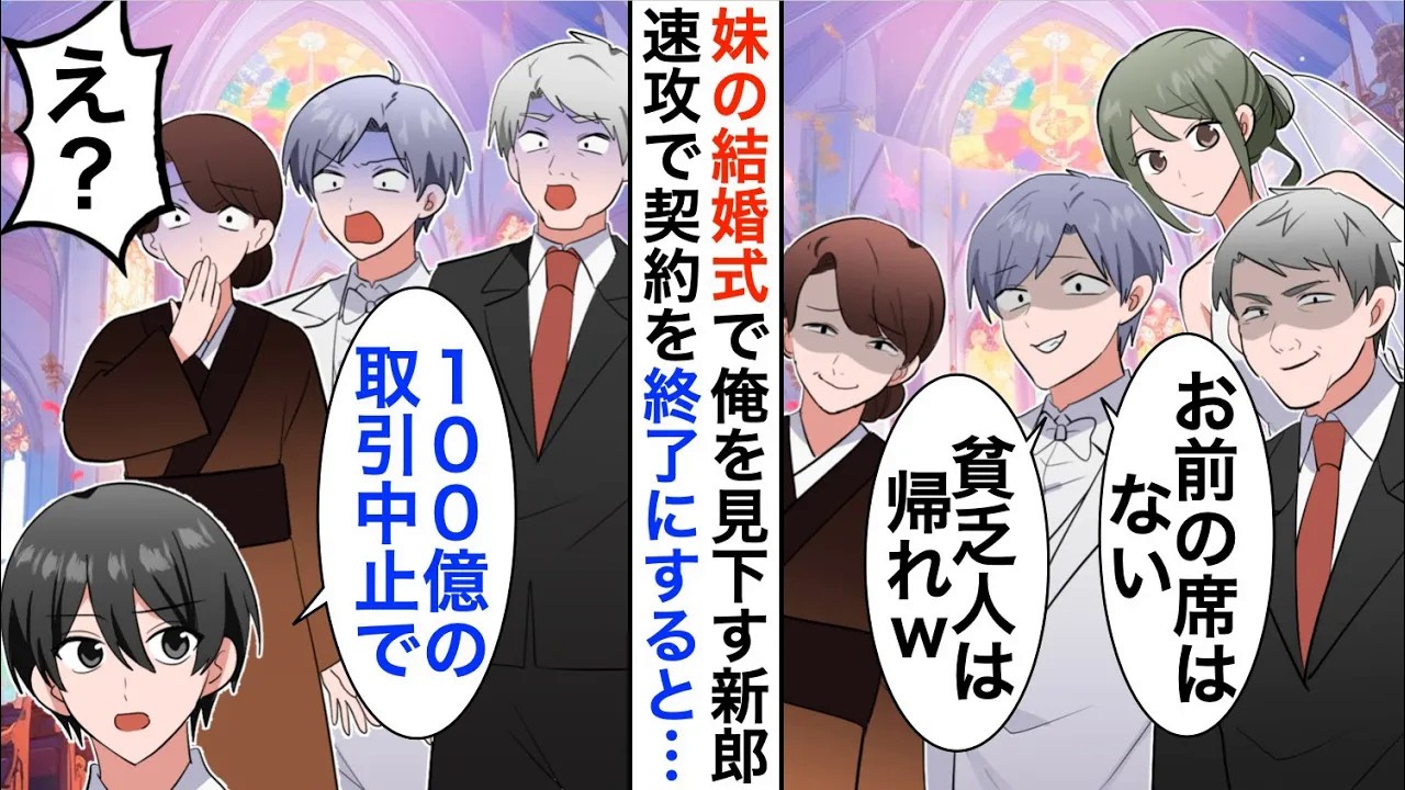 【漫画】妹の結婚式で農家の俺を見下す新郎「貧乏農家の英語力をスピーチで見せてw」俺が本気を出した結果…【恋愛漫画】【胸キュン】