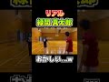 【富永啓生レンジ】軽い気持ちで動画回したら...