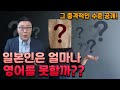 충격적인 영어 실력!!! 김교수 직접 일본인의 영어읽기 시전! 아라시 BTS 베트남 엑스재팬 토익 토플 영어교사 손흥민 스즈키 이치로 시바사키 마에다 최지만