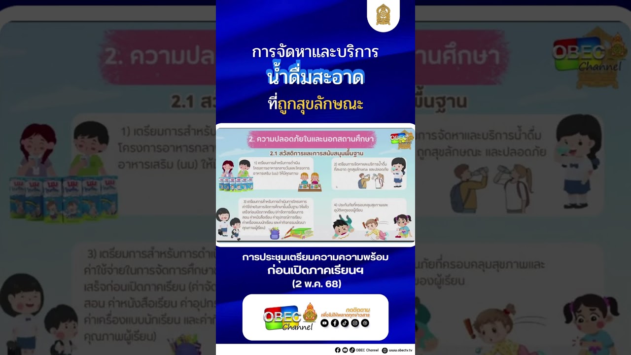 การจัดหาและบริการน้ำดื่มสะอาดที่ถูกสุขลักษณะ