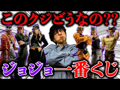 Ichiban Kuji] JoJo! We will take on an impossible project
