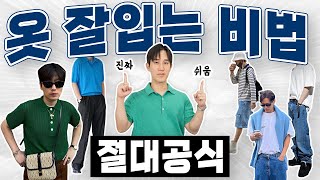 패린이도 따라 입기 쉬운 셀럽들의 여름 코디 절대 공식