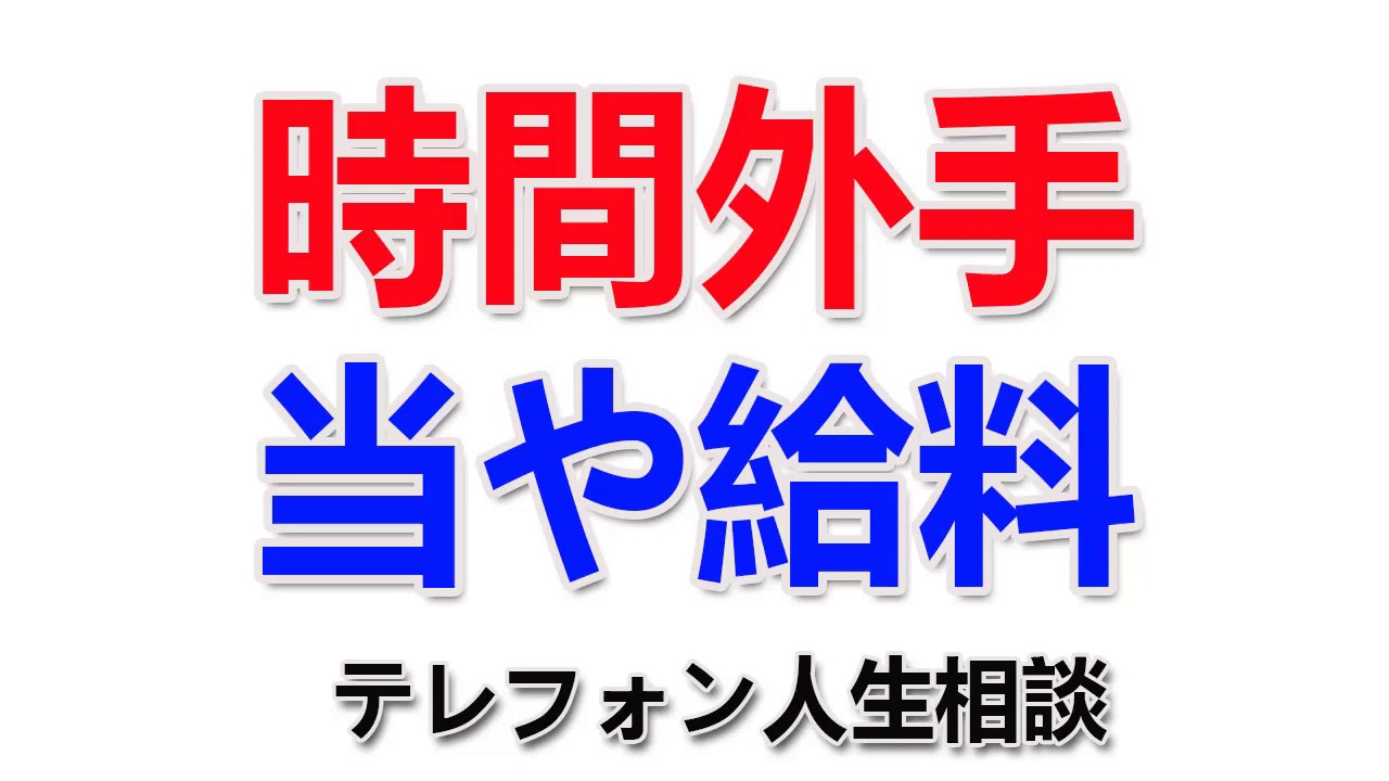 テレホン 人生 相談 2020