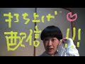桂二葉受賞ウィーク打ち上げ配信