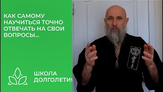 Как Ответить На Интересующие Вас Вопросы ...