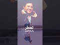 هاني شاكر بعشق ضحكتك