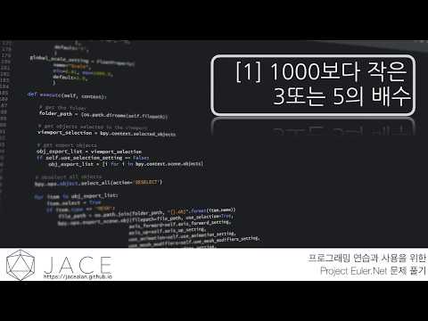 1000보다 작은 자연수 중에서 3 또는 5의 배수를 모두 더하면? - 파이썬 라이브 코딩 - 프로젝트 오일러 1번