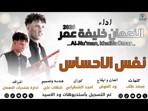 جديد 2025  نفس الأحساس