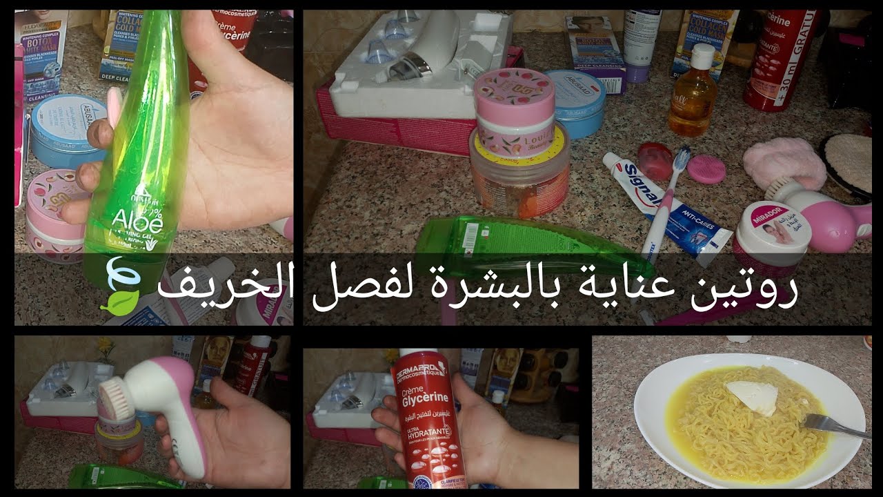 #روتين عناية بالبشرة لفصل الخريف 🍃#عروس #subscribe #اكسبلور 