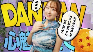 DAN DAN心魅かれてく / ZARD 『ドラゴンボールGT』OP 歌ってみた！ / Dragon Ball GT