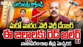 IMD Officer Srinivas About Heat Wave Alert to Telugu States | Weather Updates | SumanTV Nirupama