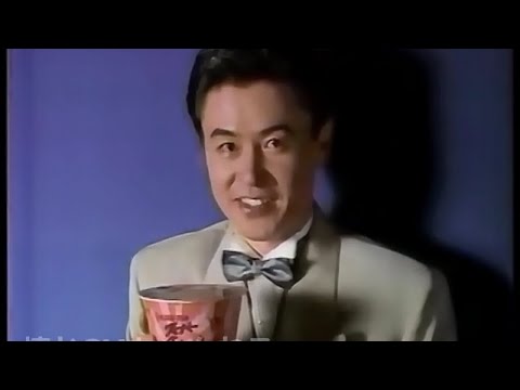 【懐かしいCM】風間杜夫 スーパーカップ エースコック（1989）JAPANESE COMMERCIALS