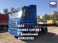 Обзор нового седельного тягача МАЗ 5440Е9-520-031