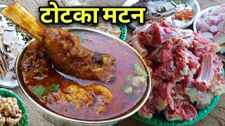 Rs100 में खिला रहे Toll Gate के पास टोटका मटन | झारखंडी मीट भात By सरना होटल बुंडू | Mutton Recipe