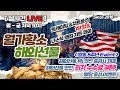 [해외선물 실시간]  1/13 cpi발표! 오늘은 26k안착!?  #해외선물#해외선물실시간