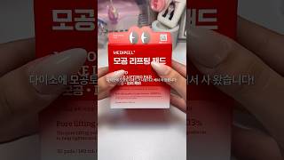 다이소 신상 모공 리프팅 토너패드?