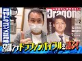 ドラゴンズファンのバイブル！⚾月刊ドラゴンズ！今回は2022年の2月号を宮部アナが朗読。 #ドラゴンズ #宮部アナ #朗読