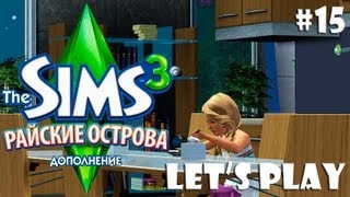 The Sims 3 | Симс 3 Райские острова № 15 - Опять голодные The Sims 3 | Симс 3 Райские острова № 15 - Опять голодные