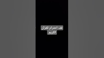 #قران #قران_كريم #تلاوة_خاشعة #سورة_غافر #فعل_الجرس