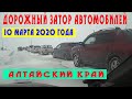 10 Марта 2020.Дорога закрыта Курья--- Поспелиха.