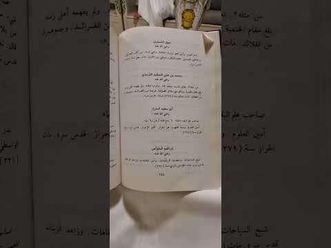 سيرة سيدي إبراهيم الخواص من كتاب الطبقات الكبرى تأليف محي الدين الطعمي تعليق حجازي الدسوقي