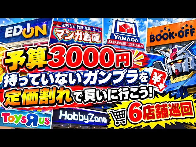 Monthly Challenge (September Edition)! Shopping with a ¥3,000