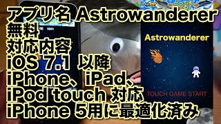 宇宙を放浪する宇宙飛行士を操る激ムズゲーム！！Astrowanderer【無料アプリ】 screenshot 4