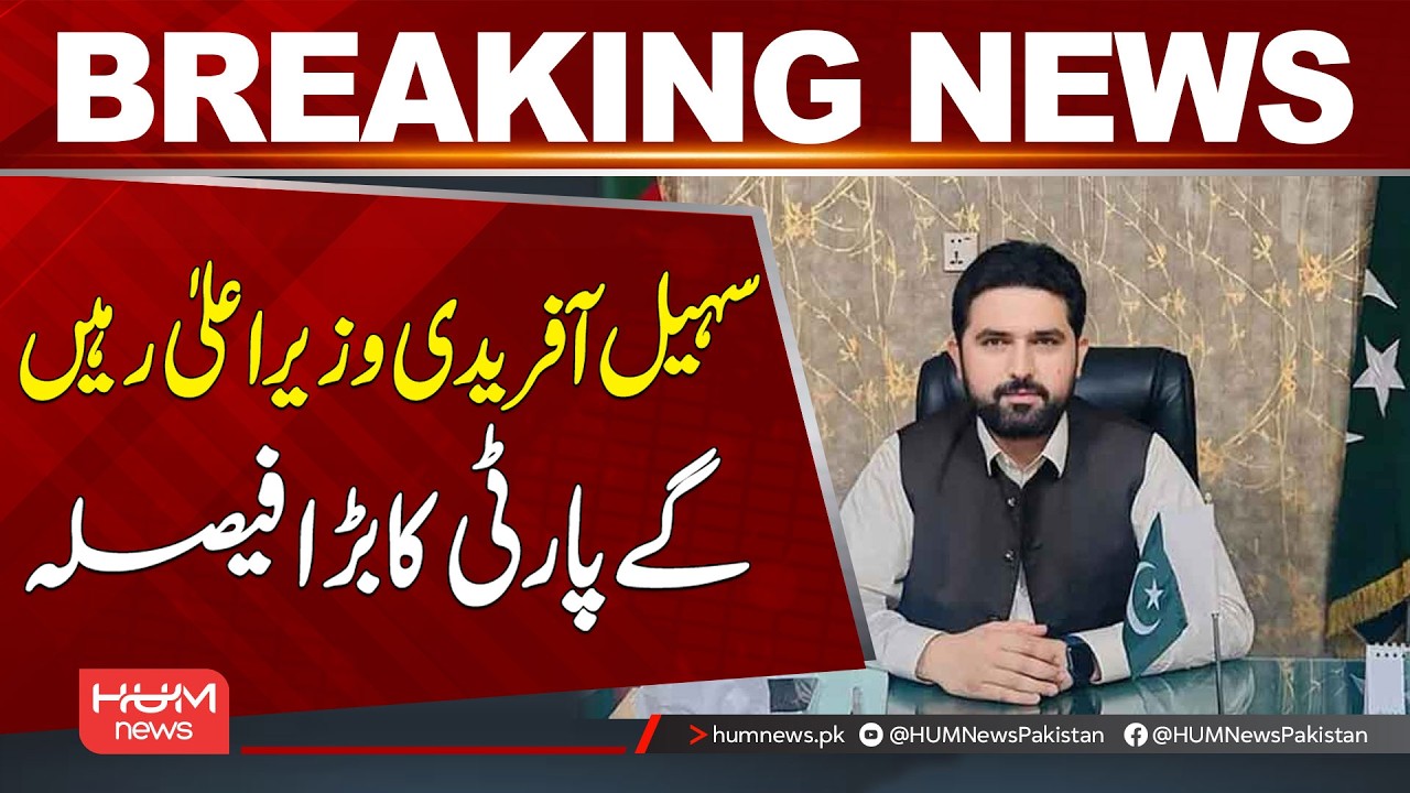 Sohail Afridi to Remain CM, Major Party Decision | Breaking News | Hum News | Pakistan