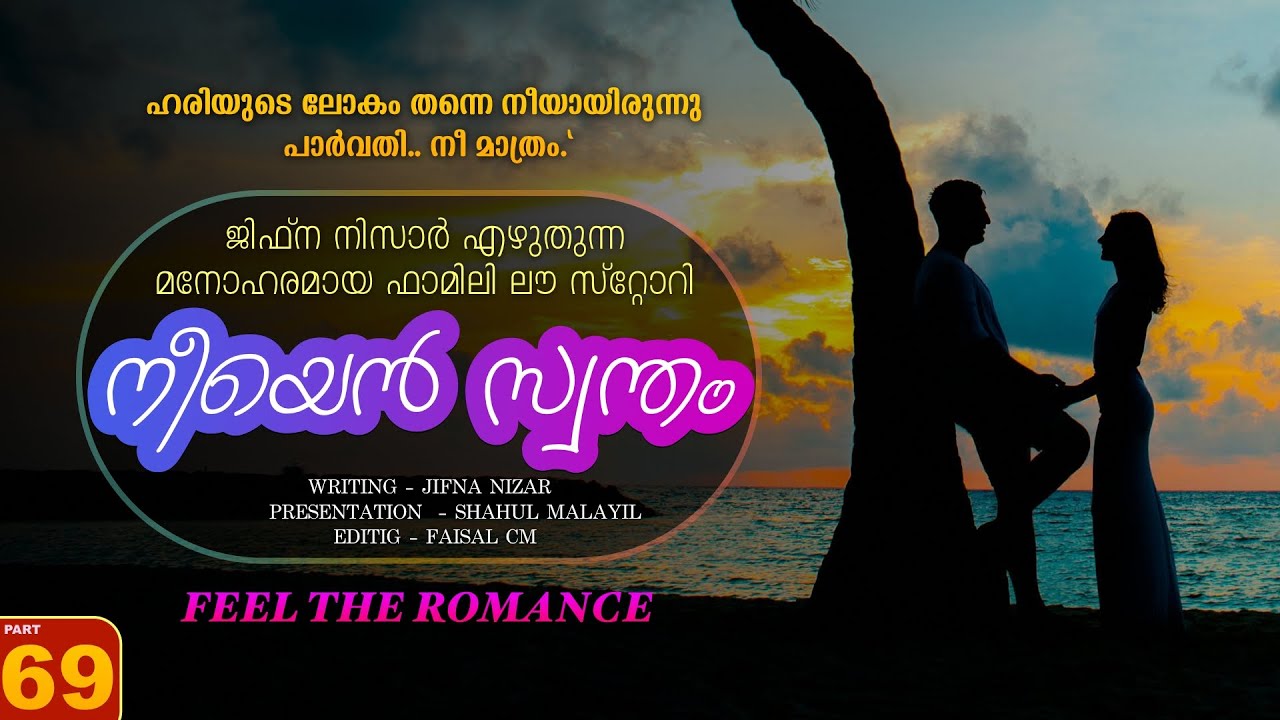 നീയെൻ സ്വന്തം - PART - 69 - NEEYAN SWANTHAM - SHAHUL - ഹരിയുടെ ലോകം തന്നെ നീയായിരുന്നു