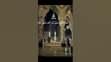 سورة القدر -علي جابر