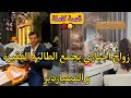 قصة كاملة زواج اجباري تزوجات بيه على قبل الاب ديالها صدق هو عداوة تتحول لحب قالي طماعة و ندمتو