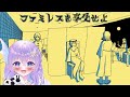 【ファミレスを享受せよ #３ 】永遠のファミレスの謎【#ゲーム実況 / #紫宝アクウァ 】