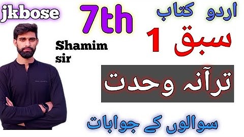 Tarana wahadat class 7th urdu ترانہ وحدت lesson no 1 urdu question answers||Tarana wahadet class 7th