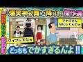 【殿堂入り】電車で見るの禁止wツッコミが追いつかない画像GIF【2ch】