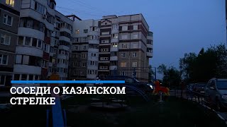 Соседи казанского стрелка рассказали о его семье #shorts