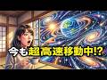 今も宇宙へ落下中?アインシュタインが語る真実とは?