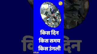 Download Lagu डायमंड को किस दिन और किस उंगली में पहनना चाहिए #diamond #diamondstonetv #luckystones #shortvideo MP3