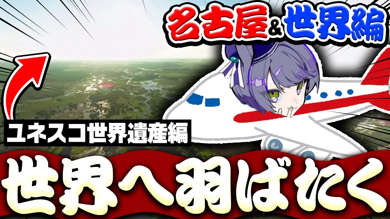 【名古屋＆世界編】愛する地元から遂に世界へ羽ばたいたade【ジオゲッサー/雑談】