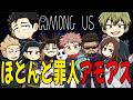 【呪術廻戦】ほとんどっ罪人アモアス。きっと狂人ばっかりな夜【声真似】