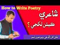 How to write poetry in sindhi      how to write poetry 10 rules for poetry writing