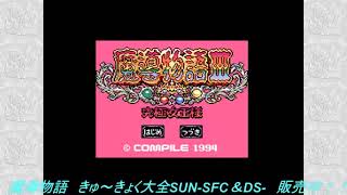 魔導物語 III 究極女王様 ゲームギア ASCII.jp：『魔導物語III 究極女王様（ゲームギア版）』が