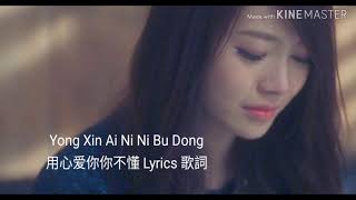 Yong Xin Ai Ni Ni Bu Dong 用心爱你你不懂 Lyrics 歌詞 With Pinyin By Tian Yi Long 田一