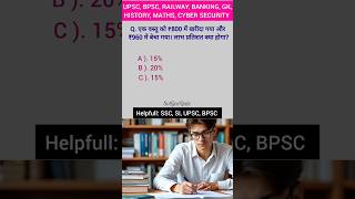 🤔👉 Profit % निकालना सीखो | SSC &amp; Railway Exam का Favourite Question 💯 #maths #mathsquiz #shorts #new