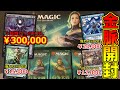 【MTG】『灯争大戦』大当たりは最大３０万円、まさに金脈！！【開封大好き】